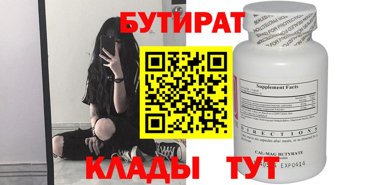 Рузаевка  Бутират оксибутират  Вход с VPN 