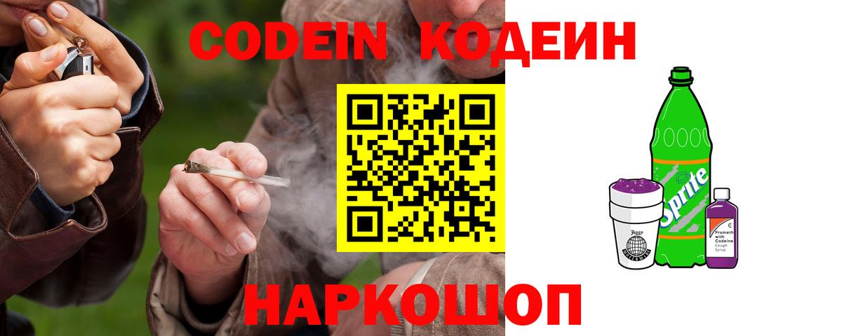 Codein Purple Drank Рузаевка