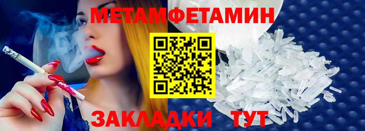 МЕТАМФЕТАМИН мет Рузаевка